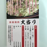 鉄板焼肉 大当り - 