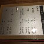 吟鷺　串焼・鶏料理 - 