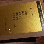 吟鷺　串焼・鶏料理 - 