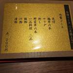 吟鷺　串焼・鶏料理 - 