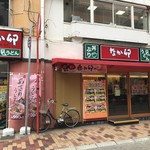 なか卯 - 元町2丁目の大きなお店です(2018.2.25)
