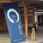 Ajikoubou En - 味工房えん  岡山県浅口市鴨方町鴨方1083-6 