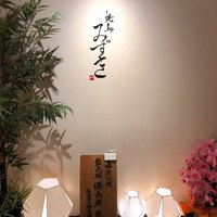 焼鳥 みずき - 