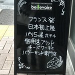 ベイユヴェール - 店頭に置いてある立て看板