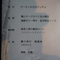四季茶房八夢 - 6月のメニュー