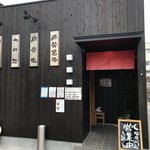 中華そば 月乃家 - 