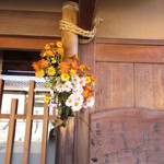 草喰 なかひがし - 玄関横の飾り