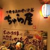 ちゅら屋 相鉄ジョイナス店