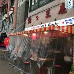 みそだれやきとり かんちゃん - 