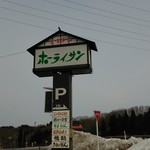 ホーライサン - 