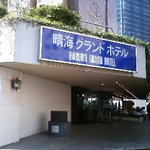 Gurume - 晴海グランドホテル