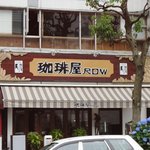 珈琲屋ROW - 