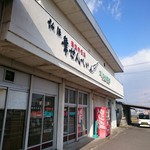 下吉田ぜいたく堂本舗 - 