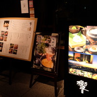 ダイナミックキッチン＆バー 響 カレッタ汐留店  - 
