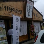鳥と卵の専門店 鳥玉 - 