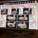 インドのしんちゃんカレー - 表のメニュー