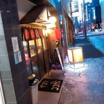 もつ処 やまり - 