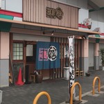 中央市場 ゑんどう - 