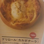 リトルマーメイド - 此方を頂きました。卵とチーズとベーコンでカルボナーラ風味❤