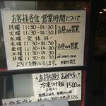 中華そば 多賀野 - 