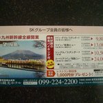 城山ホテル鹿児島 - 【２０１１年水無月（６月）】割引チケットが送付されてきました