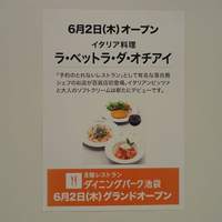  ラ･ベットラ･ダ･オチアイ イケブクロ - 
