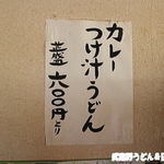 粉家 - メニュー