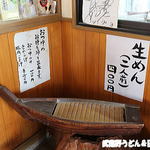 粉家 - 持ち帰りうどん