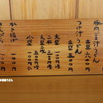 粉家 - メニュー