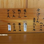 粉家 - メニュー