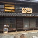 甲州ほうとう 完熟屋 - 