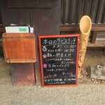 甲州ほうとう 完熟屋 - 