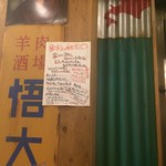 Amiyaki Jingisukan Hitsujinikusakaba Godai - 店内