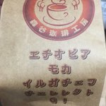 森谷珈琲工房 - 