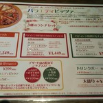 ナポリの食卓 パスタとピッツァ - メニュー