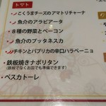 ナポリの食卓 パスタとピッツァ - メニュー