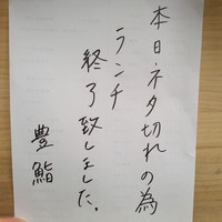豊鮨 - 