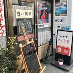 さくら亭 - 