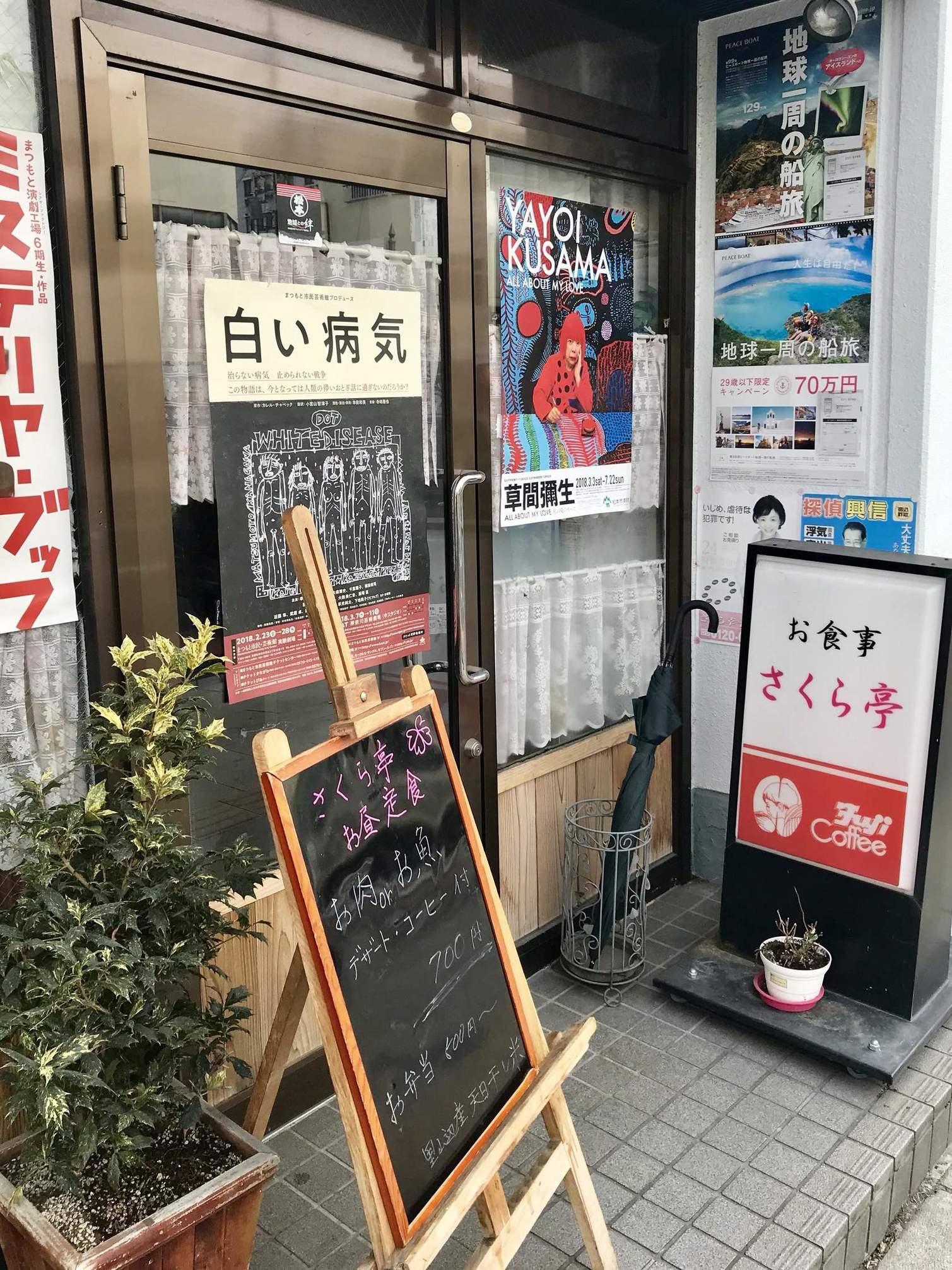 さくら亭 name=
