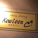 Kowloon - 