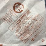 高林堂 - かりまんの包み紙