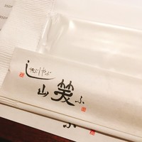しゃぶしゃぶ 山笑ふ 表参道店 - 