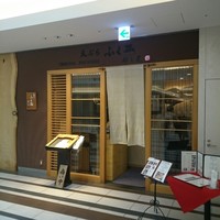 天ぷらふく西 禅と匠 - 店の外観