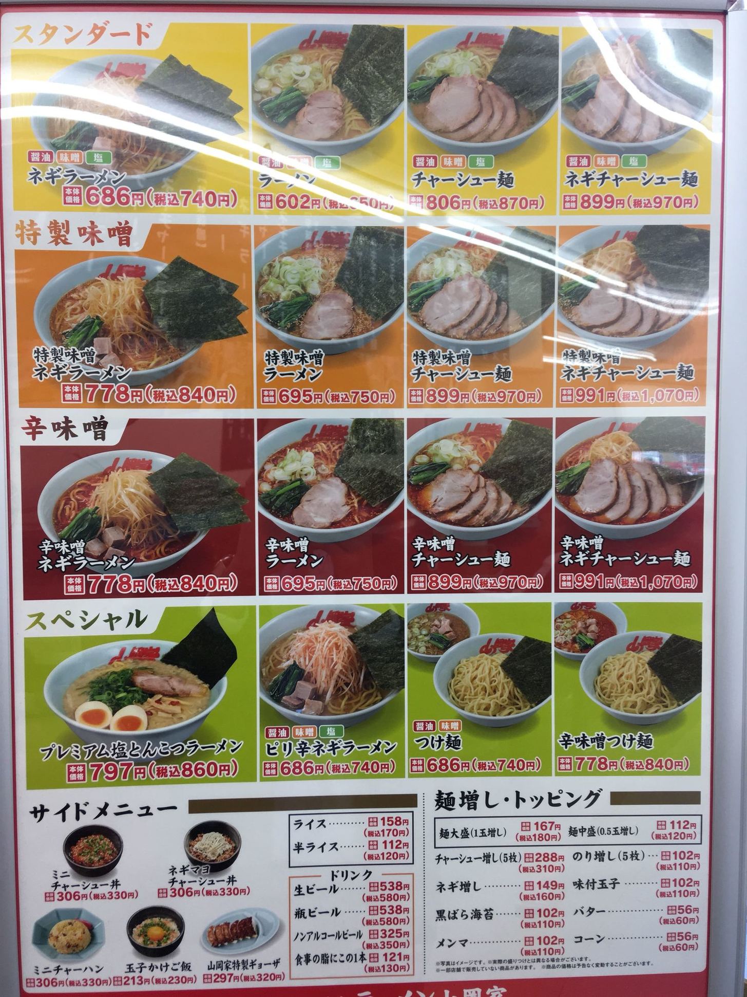 ラーメン 山岡 家 仙台 泉 区 店