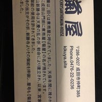 菊屋 - 