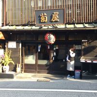 菊屋 - 