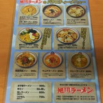 旭川ラーメン - メニュー