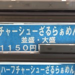 らぁめん ほりうち - 【再訪】メニュー(2018.01)