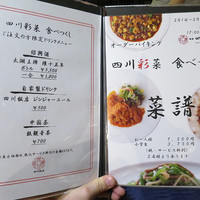 赤坂 四川飯店 - 