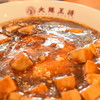 大阪王将 エミフルMASAKI店